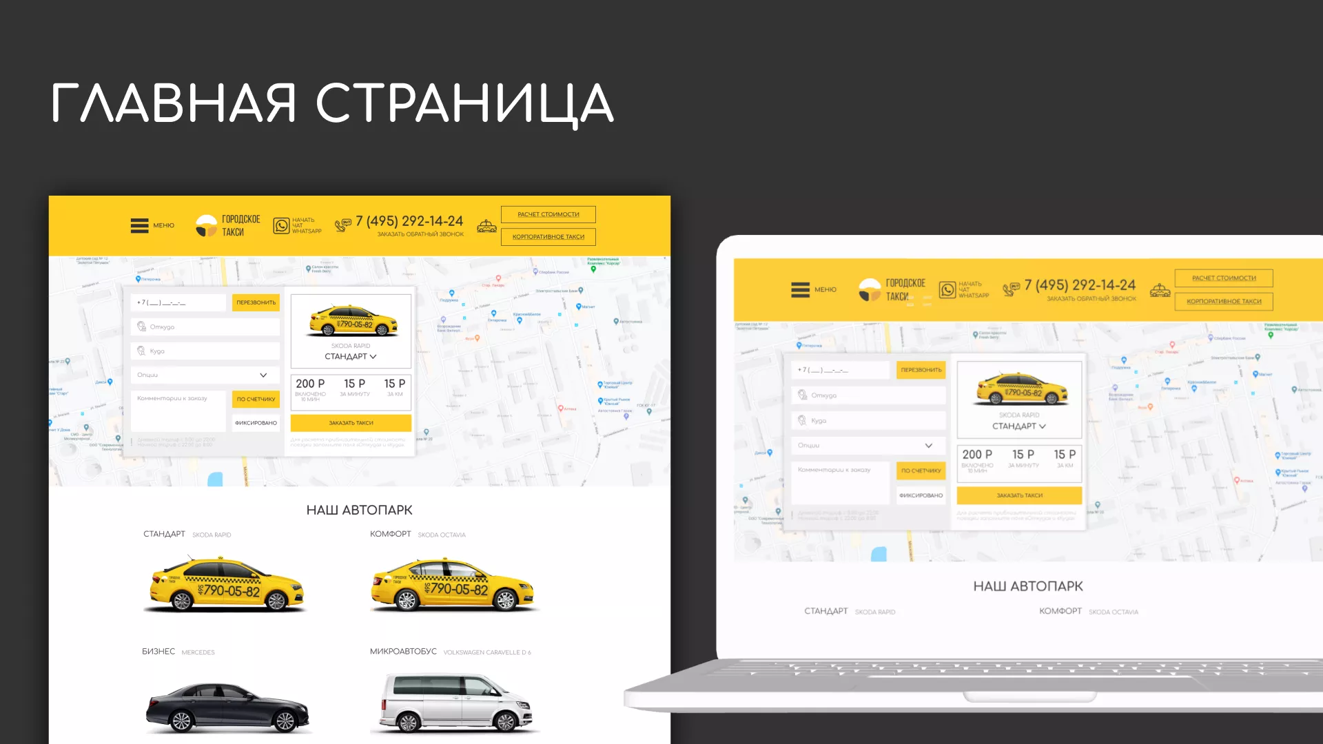 Разработка сайта службы «Городского такси» в Свердловском