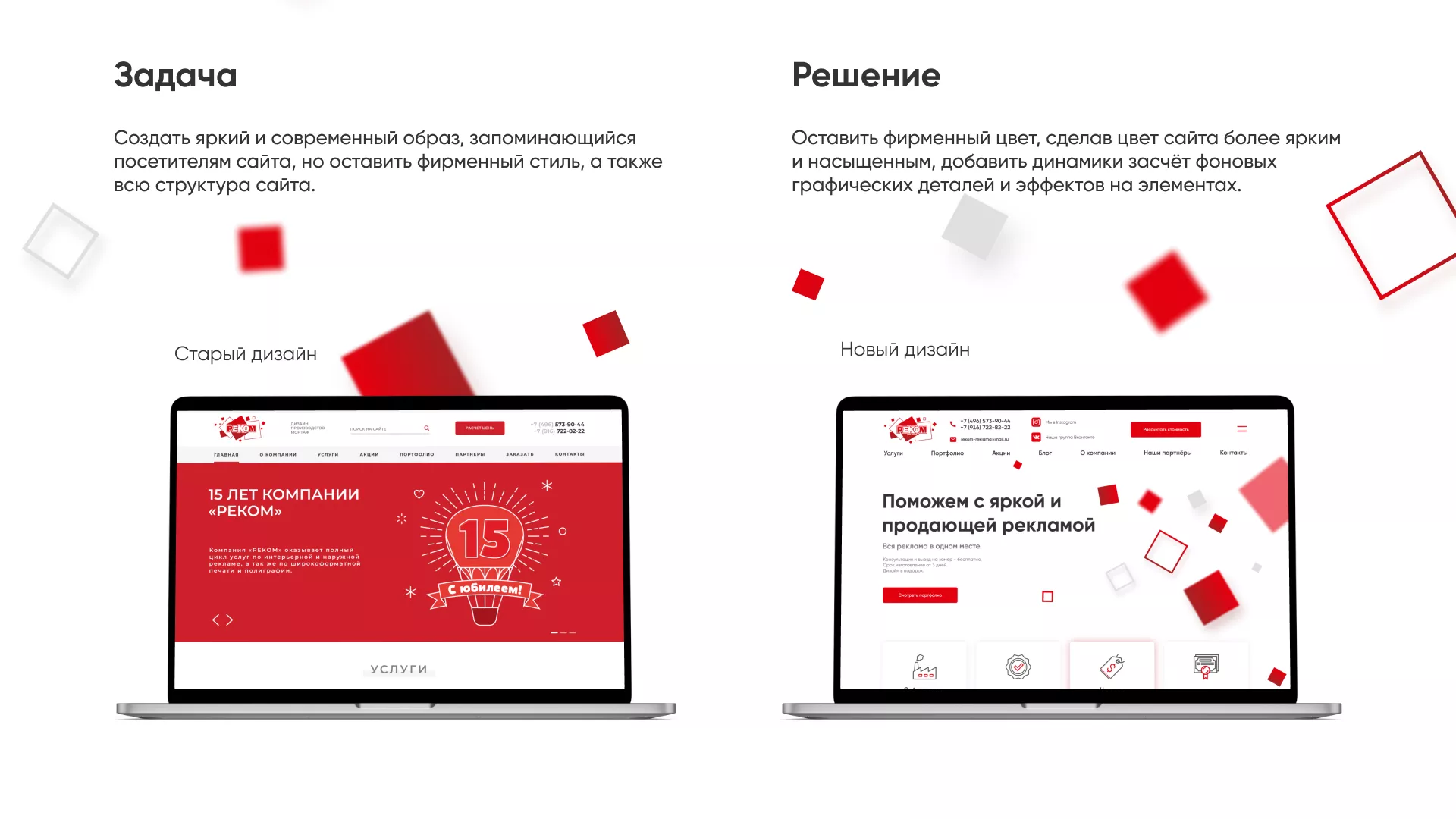 Редизайн сайта в Свердловском для рекламно-производственной компании «РЕКОМ»