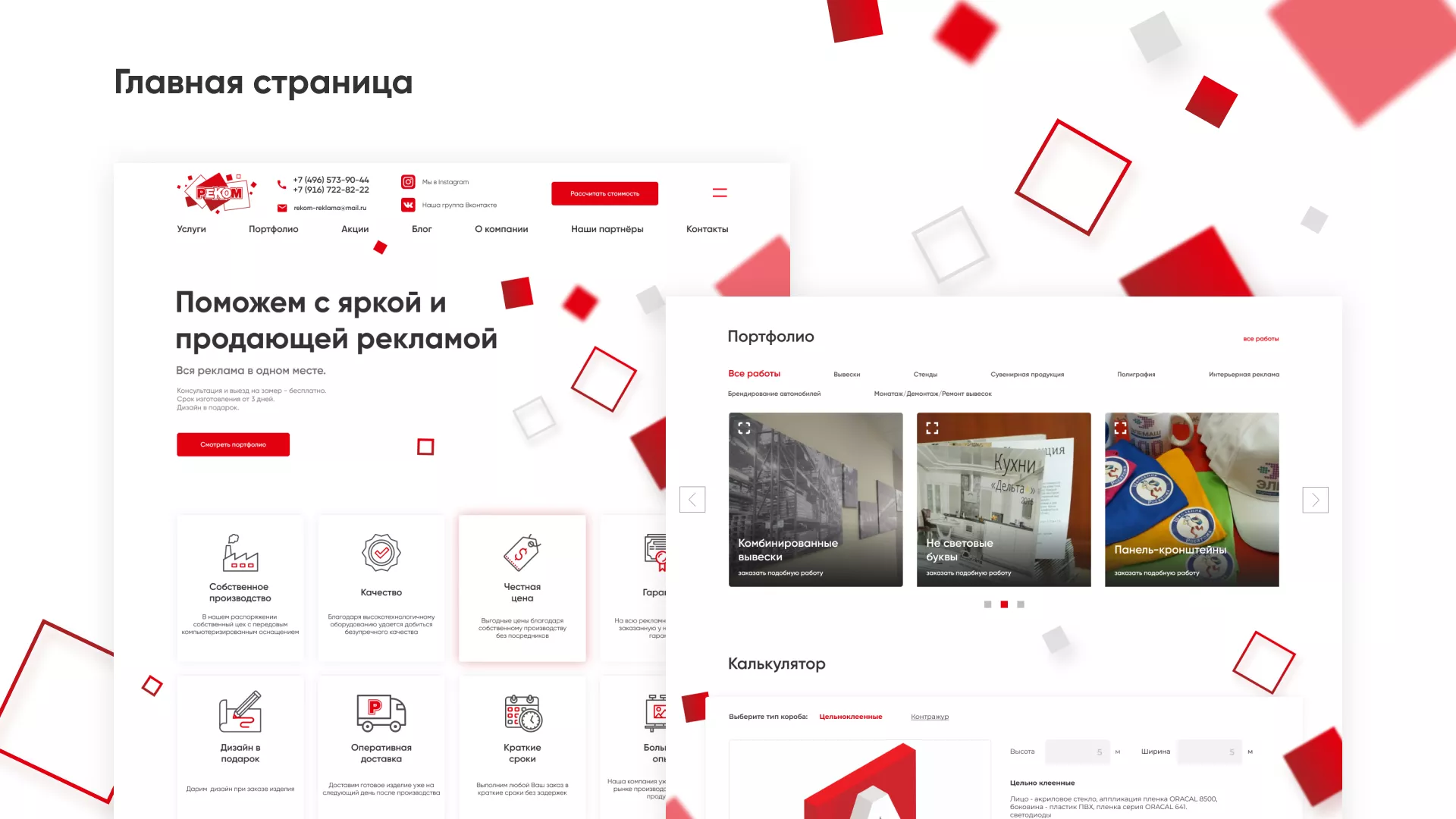 Редизайн сайта в Свердловском для рекламно-производственной компании «РЕКОМ»