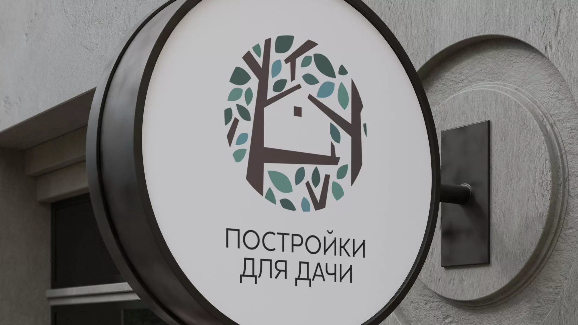 Создание логотипа компании «Постройки для дачи» в Свердловском