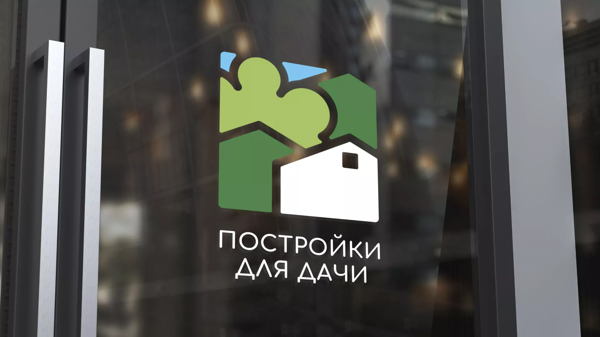 Разработка логотипа в Свердловском для компании «Постройки для дачи»