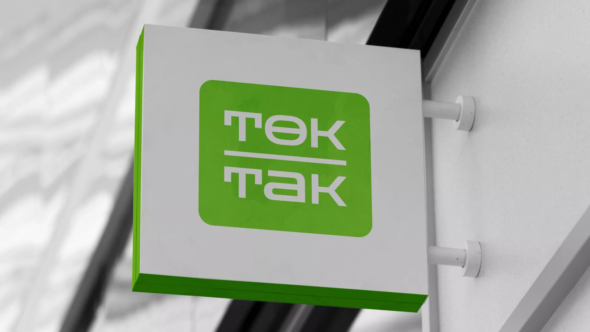 Создание логотипа компании «Ток-Так» в Свердловском