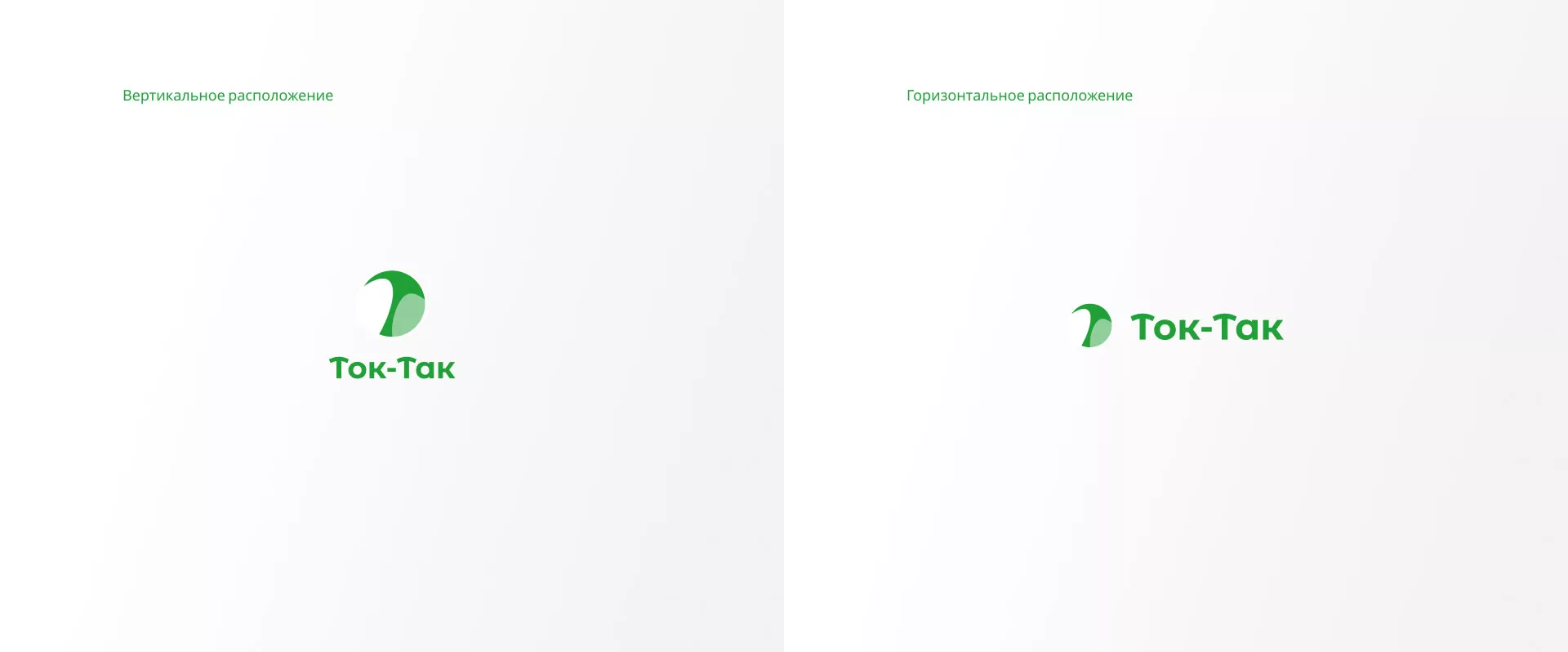 Разработка логотипа аутсорсинговой компании «Ток-Так» в Свердловском