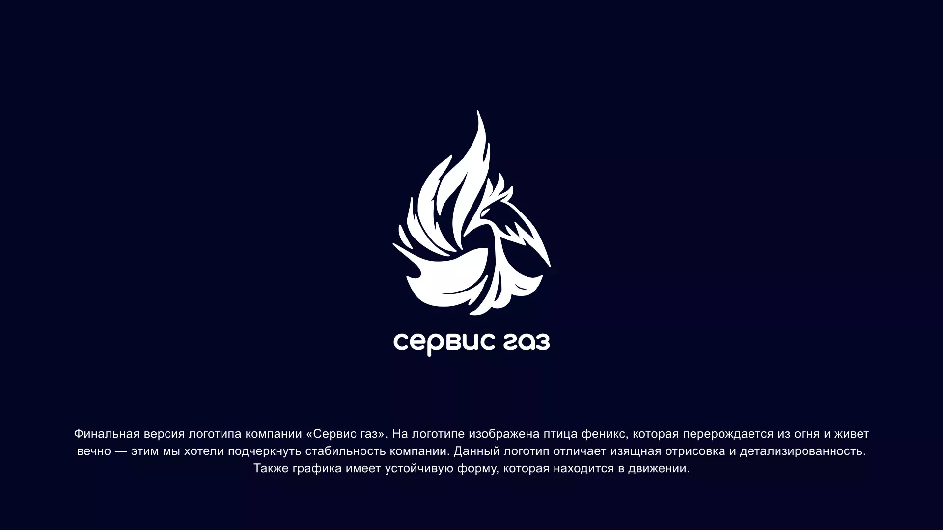 Создание логотипа «Сервис газ» в Свердловском