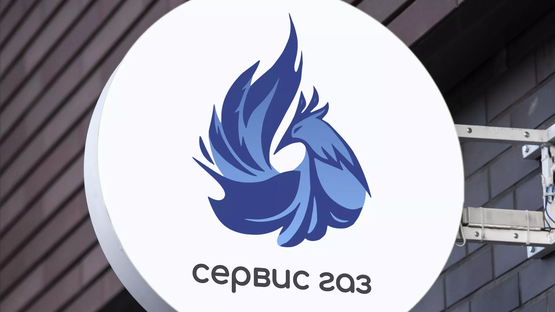 Создание логотипа «Сервис газ» в Свердловском