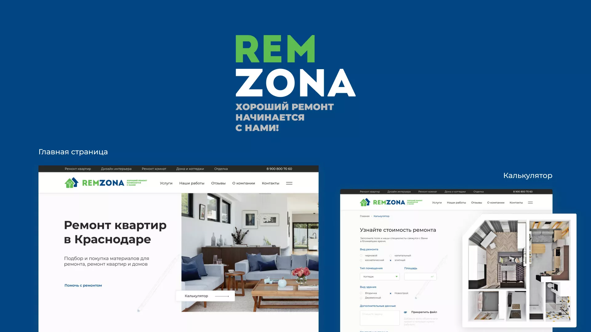 Разработка сайта компании «REMZONA» в Свердловском