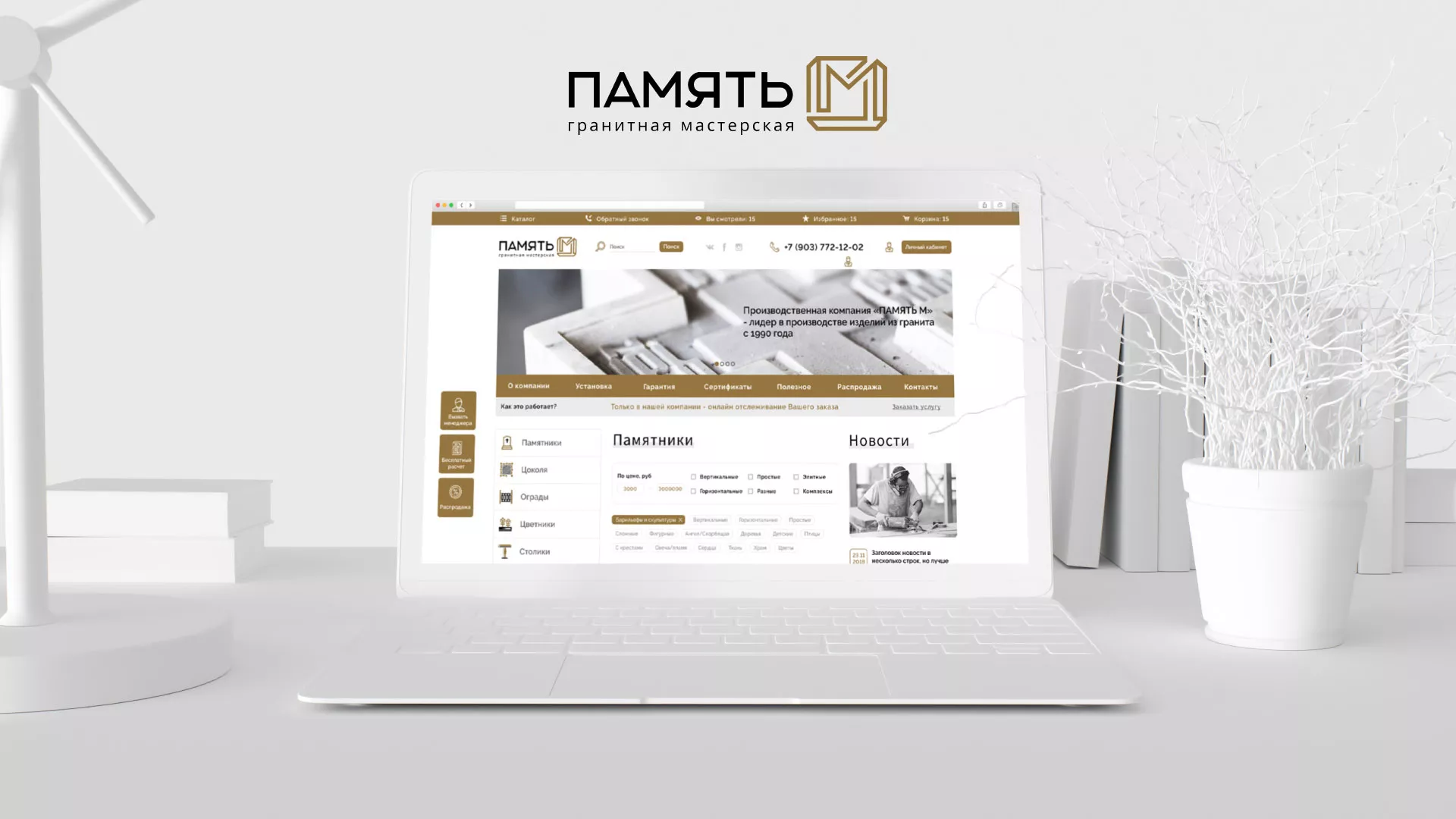 Разработка логотипа и сайта компании «Память-М» в Свердловском