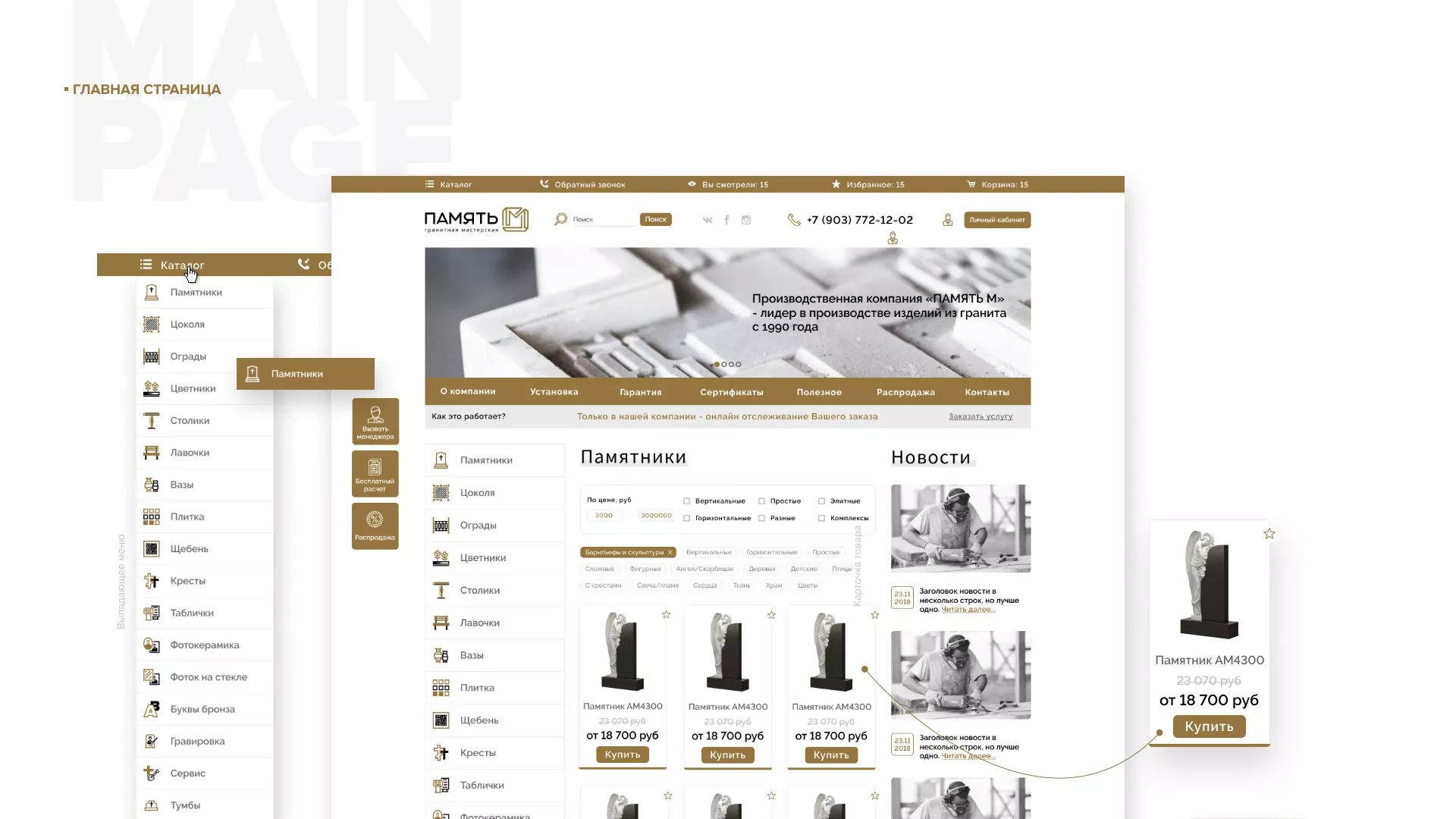 Разработка логотипа и сайта компании «Память-М» в Свердловском