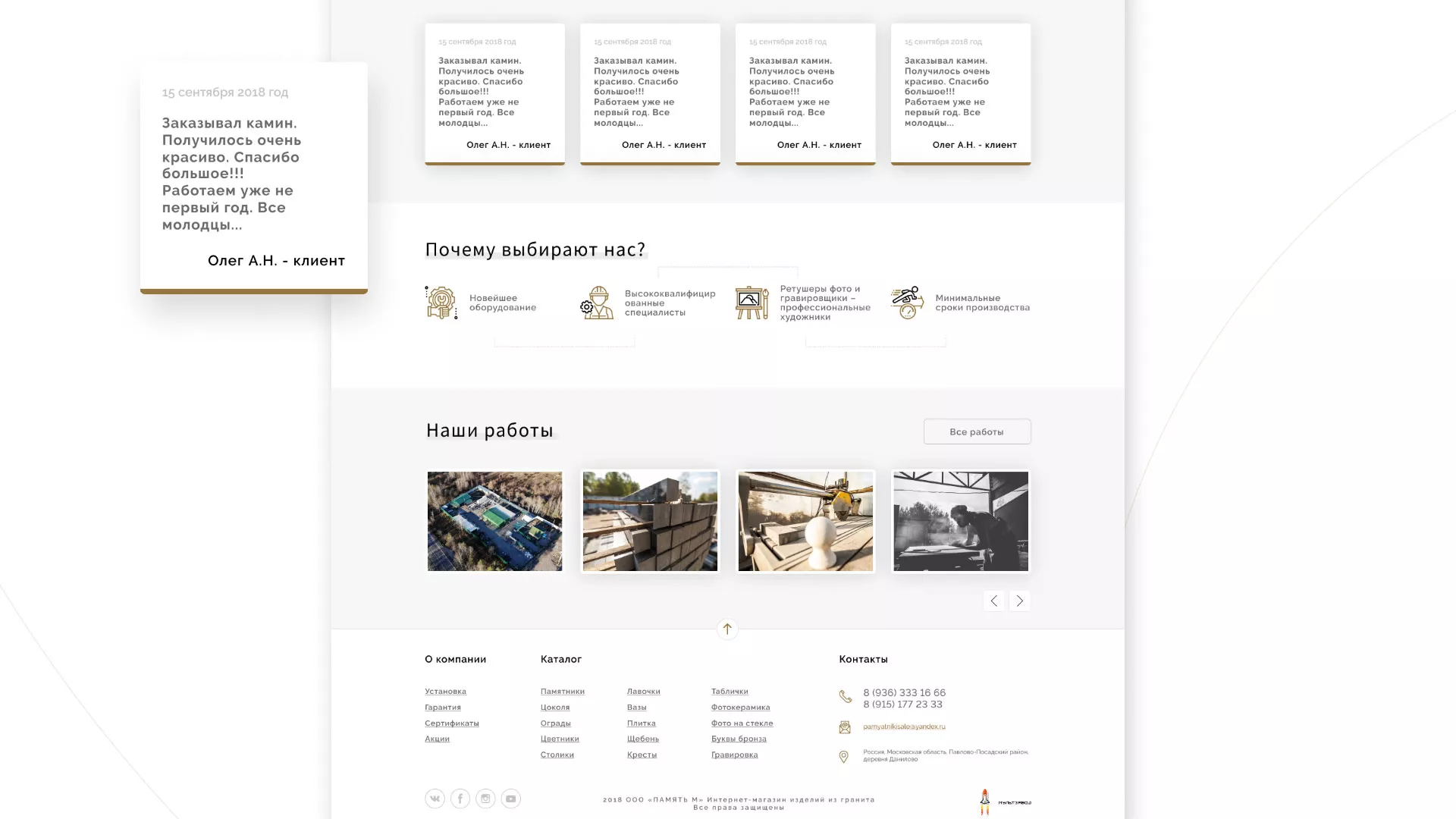 Разработка логотипа и сайта компании «Память-М» в Свердловском