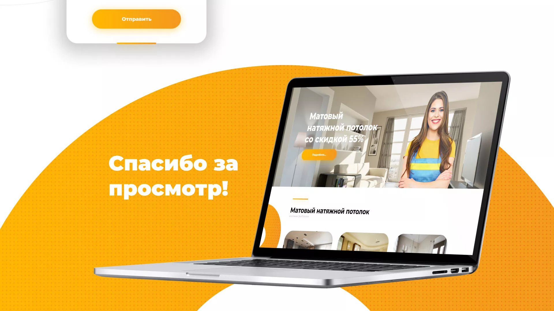 Разработка сайта по натяжным потолкам «Эко Потолки» в Свердловском