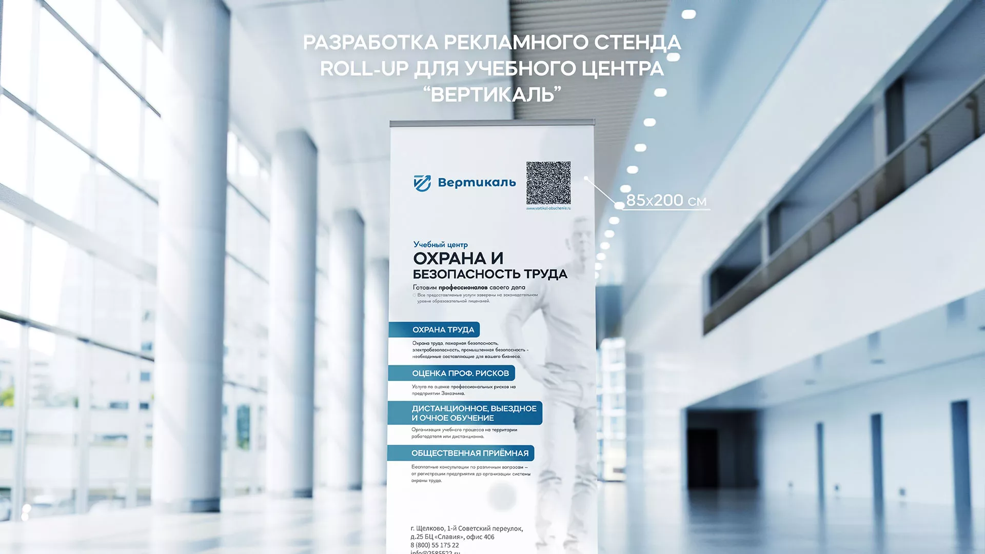 Разработка дизайн-макета ролл-ап стенда для учебного центра «Вертикаль» в Свердловском