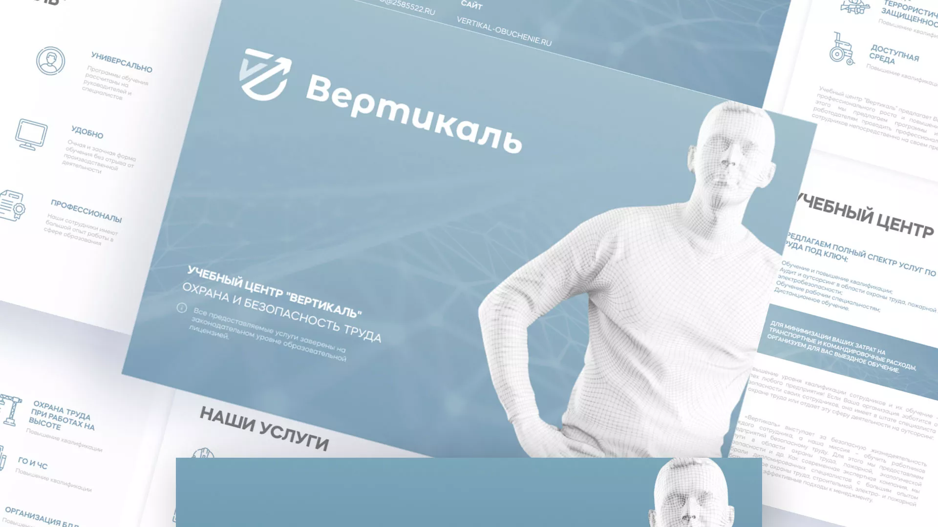 Разработка презентации для учебного центра «Вертикаль» в Свердловском