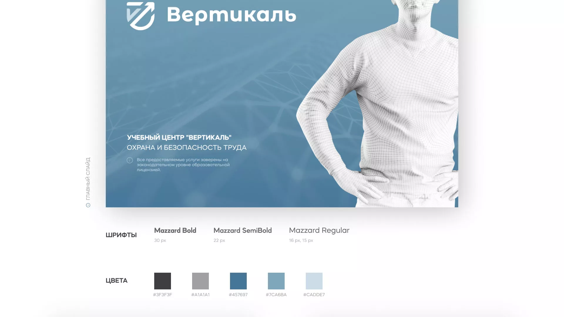 Разработка презентации для учебного центра «Вертикаль» в Свердловском