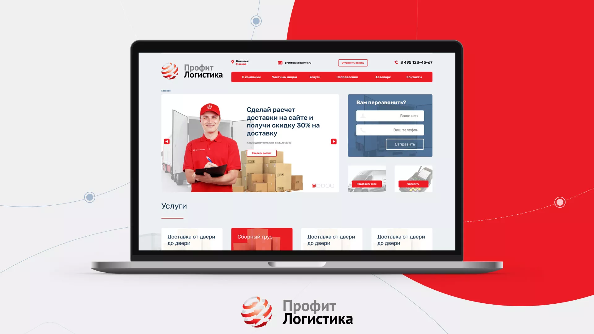 Разработка сайта экспедиционной компании в Свердловском