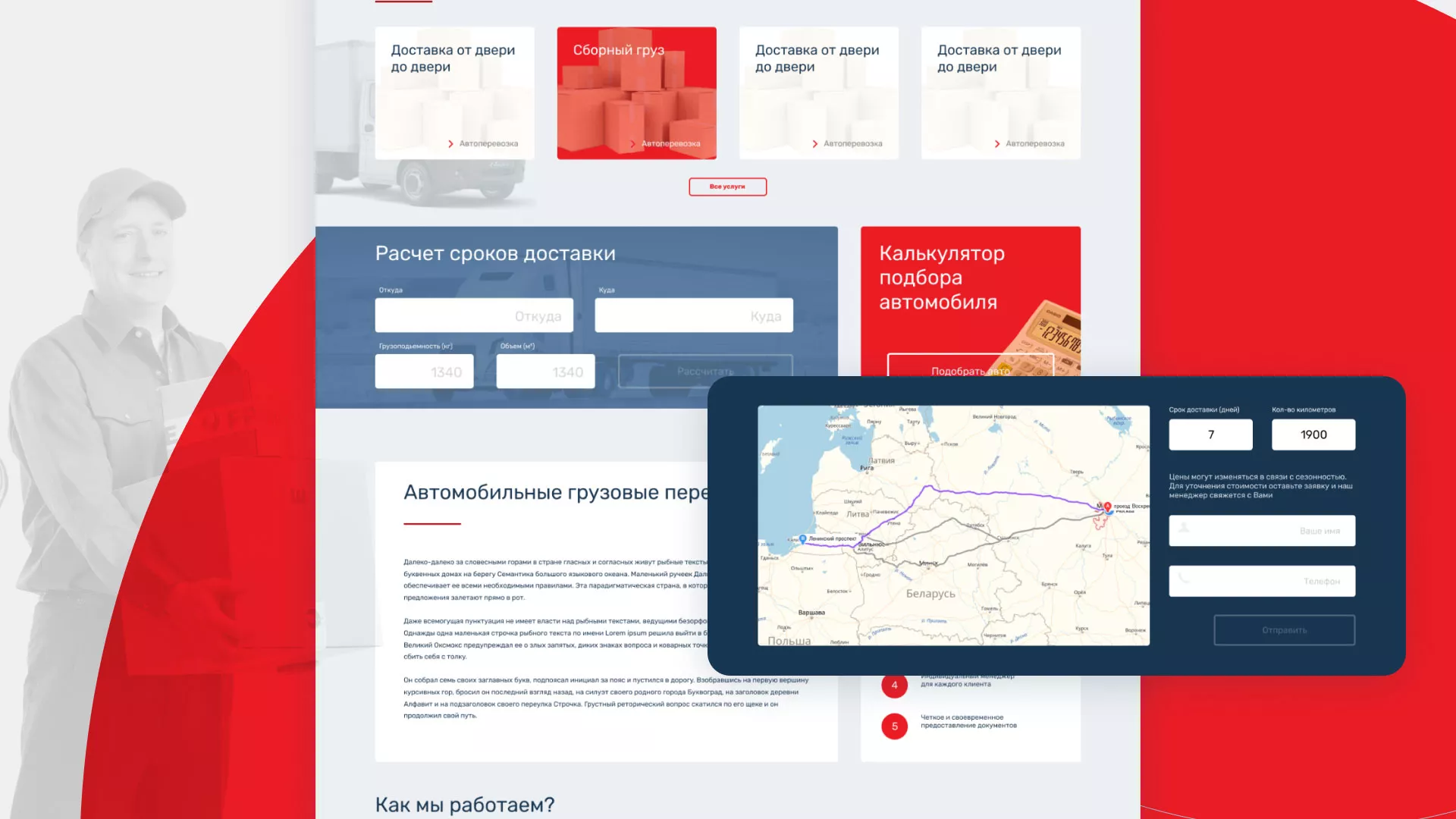 Разработка сайта экспедиционной компании в Свердловском