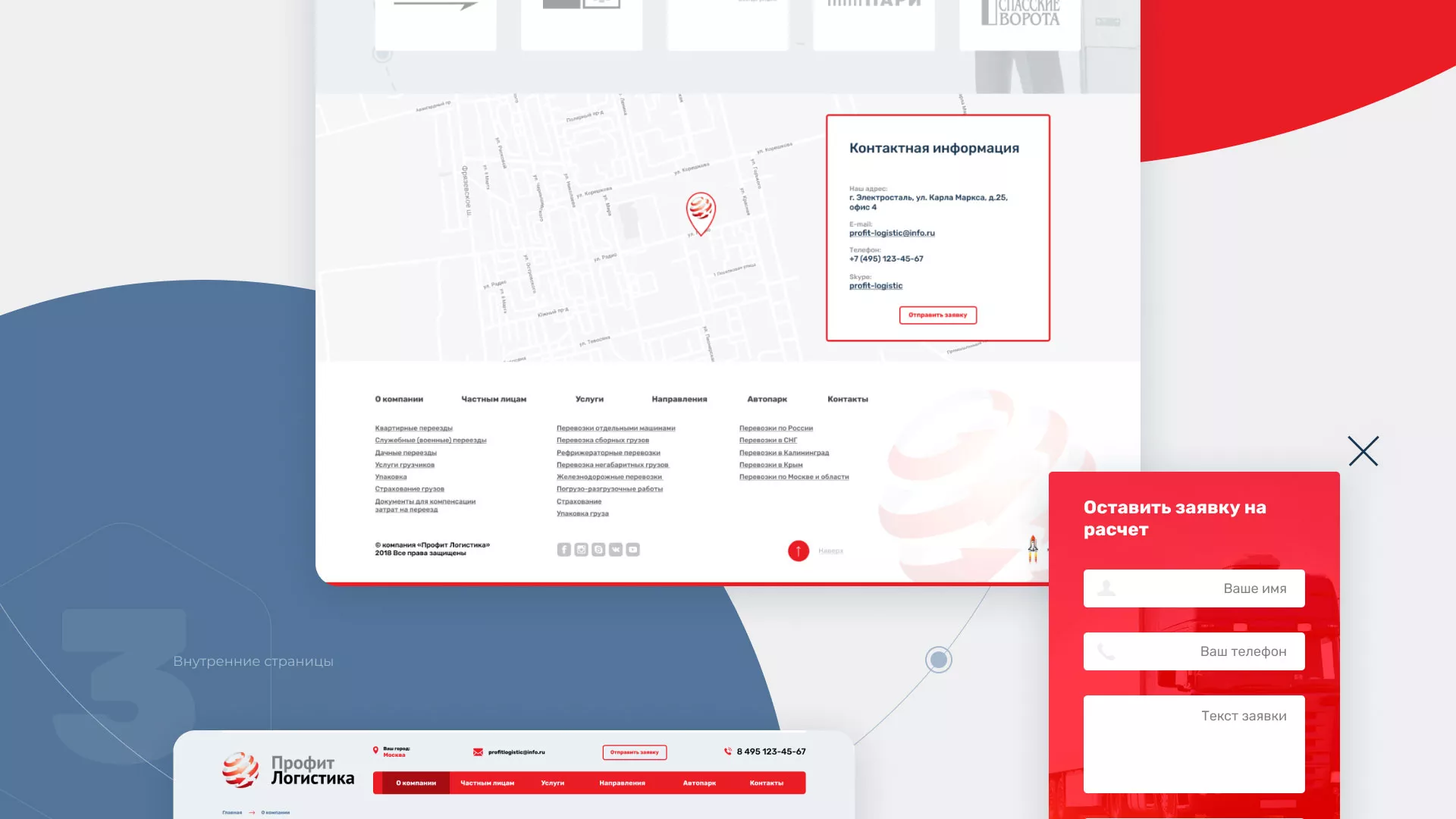 Разработка сайта экспедиционной компании в Свердловском