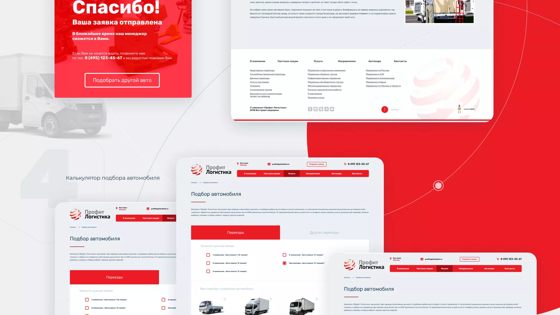 Разработка сайта экспедиционной компании в Свердловском