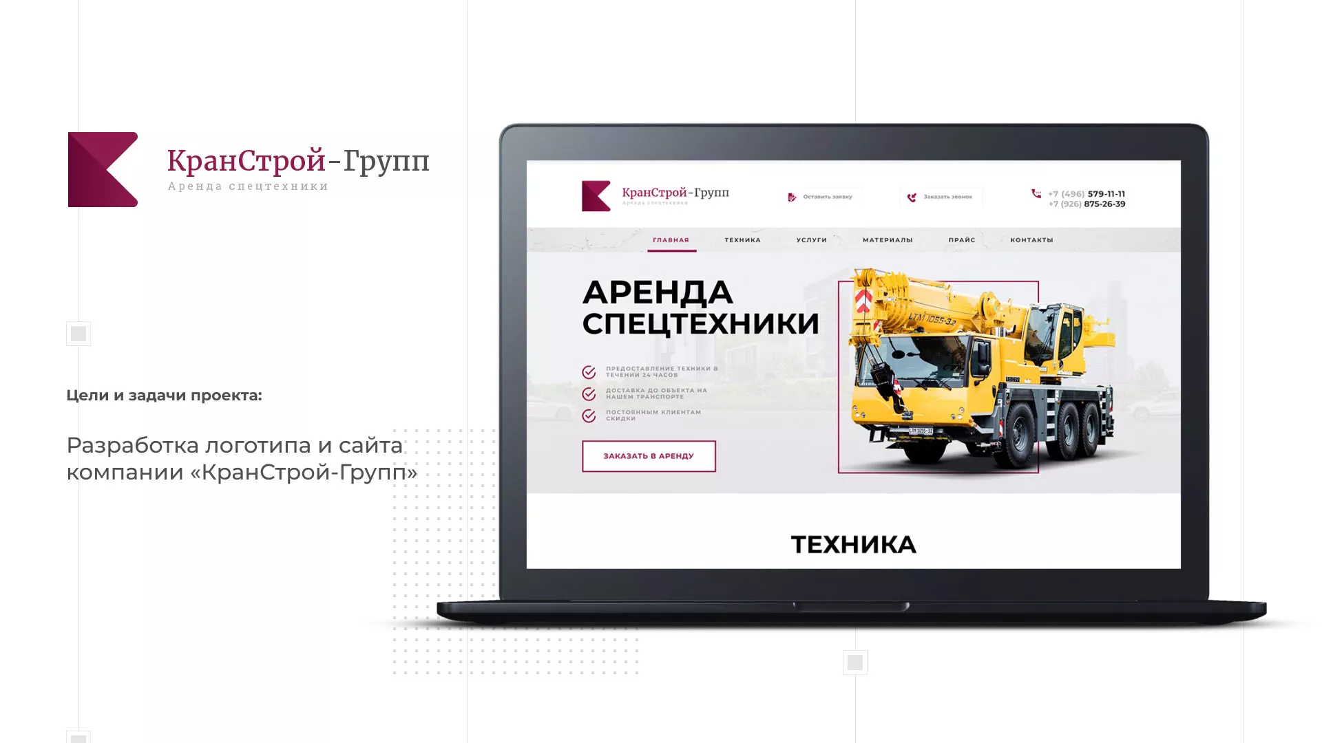 Разработка сайта компании «КранСтрой-Групп» по аренде спецтехники в Свердловском