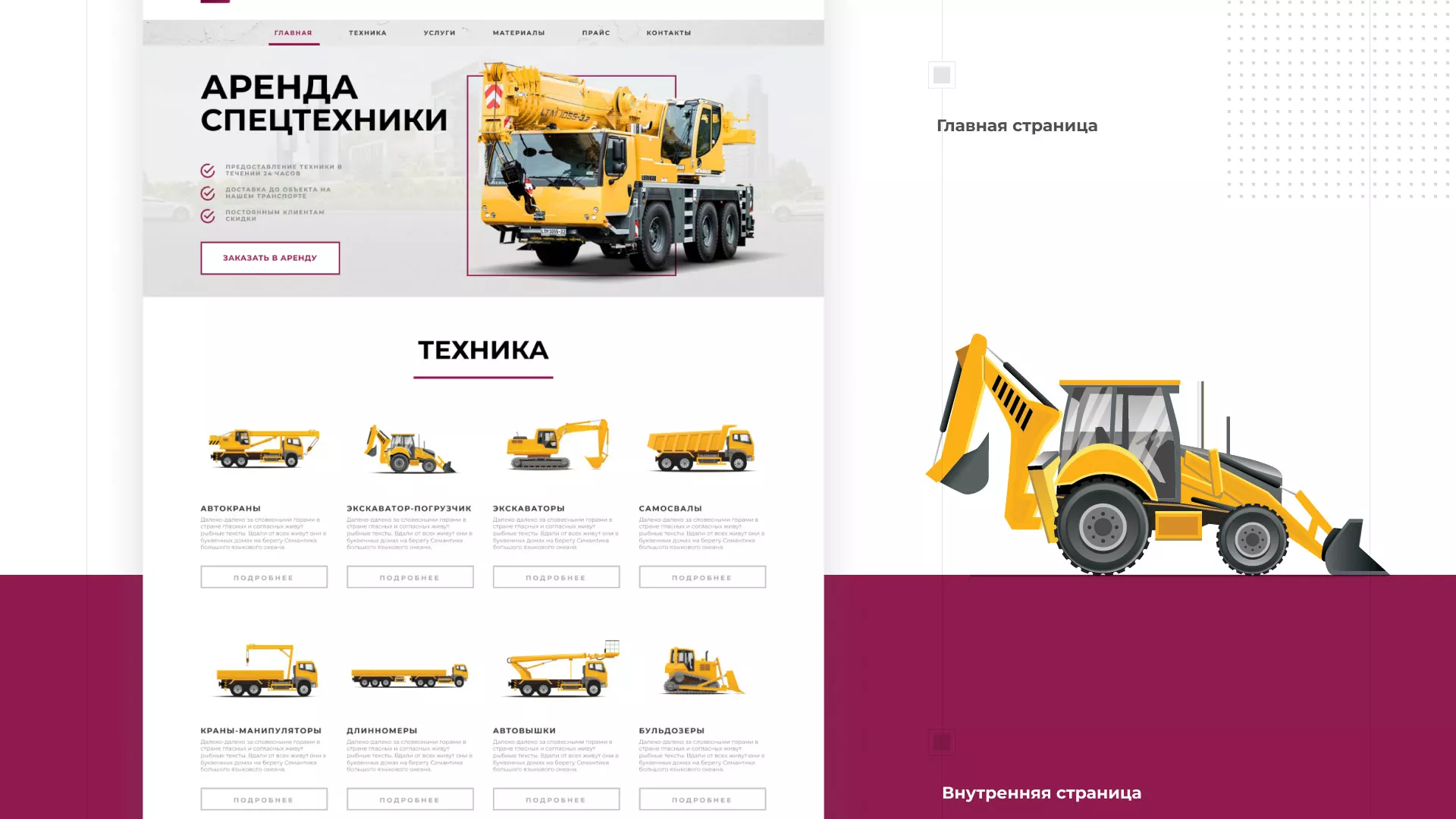 Разработка сайта компании «КранСтрой-Групп» по аренде спецтехники в Свердловском