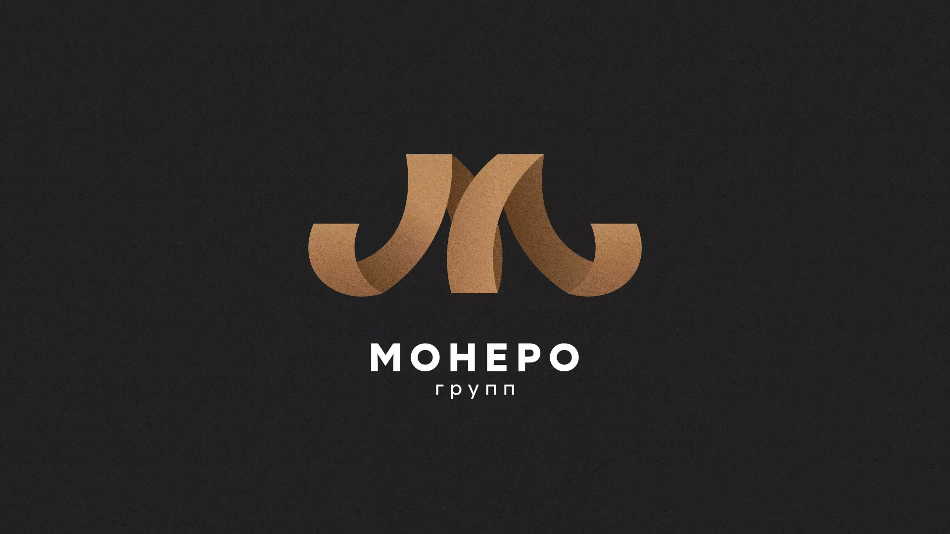 Разработка логотипа для компании «Монеро групп» в Свердловском