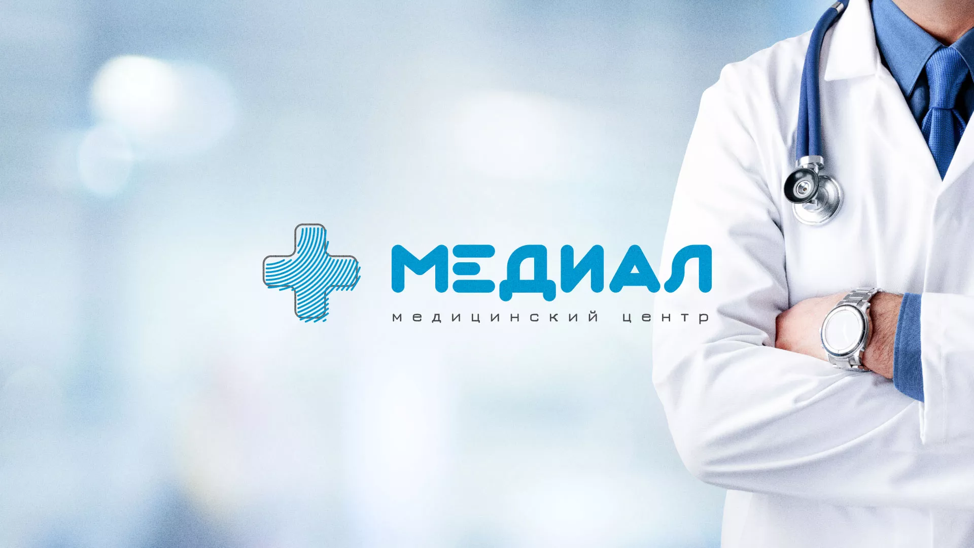 Создание сайта для медицинского центра «Медиал» в Свердловском