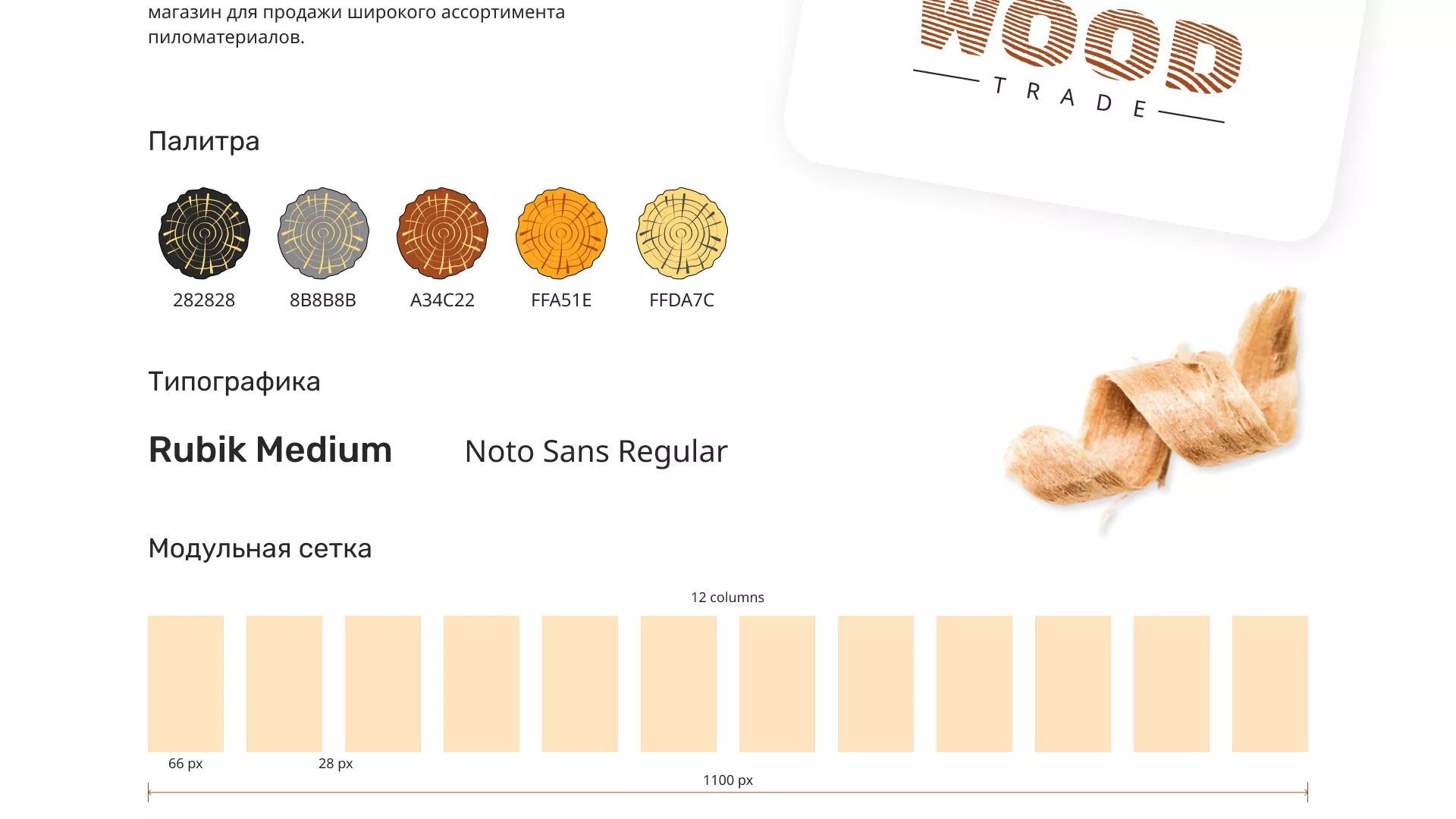 Разработка интернет-магазина компании «Wood Trade» в Свердловском