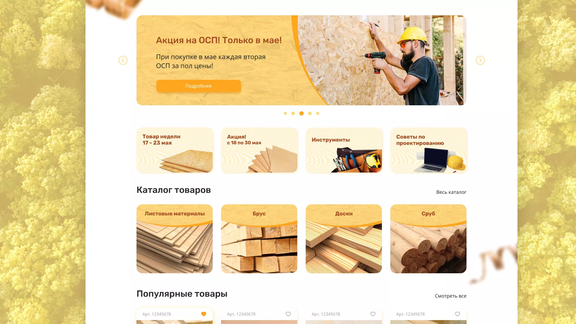 Разработка интернет-магазина компании «Wood Trade» в Свердловском