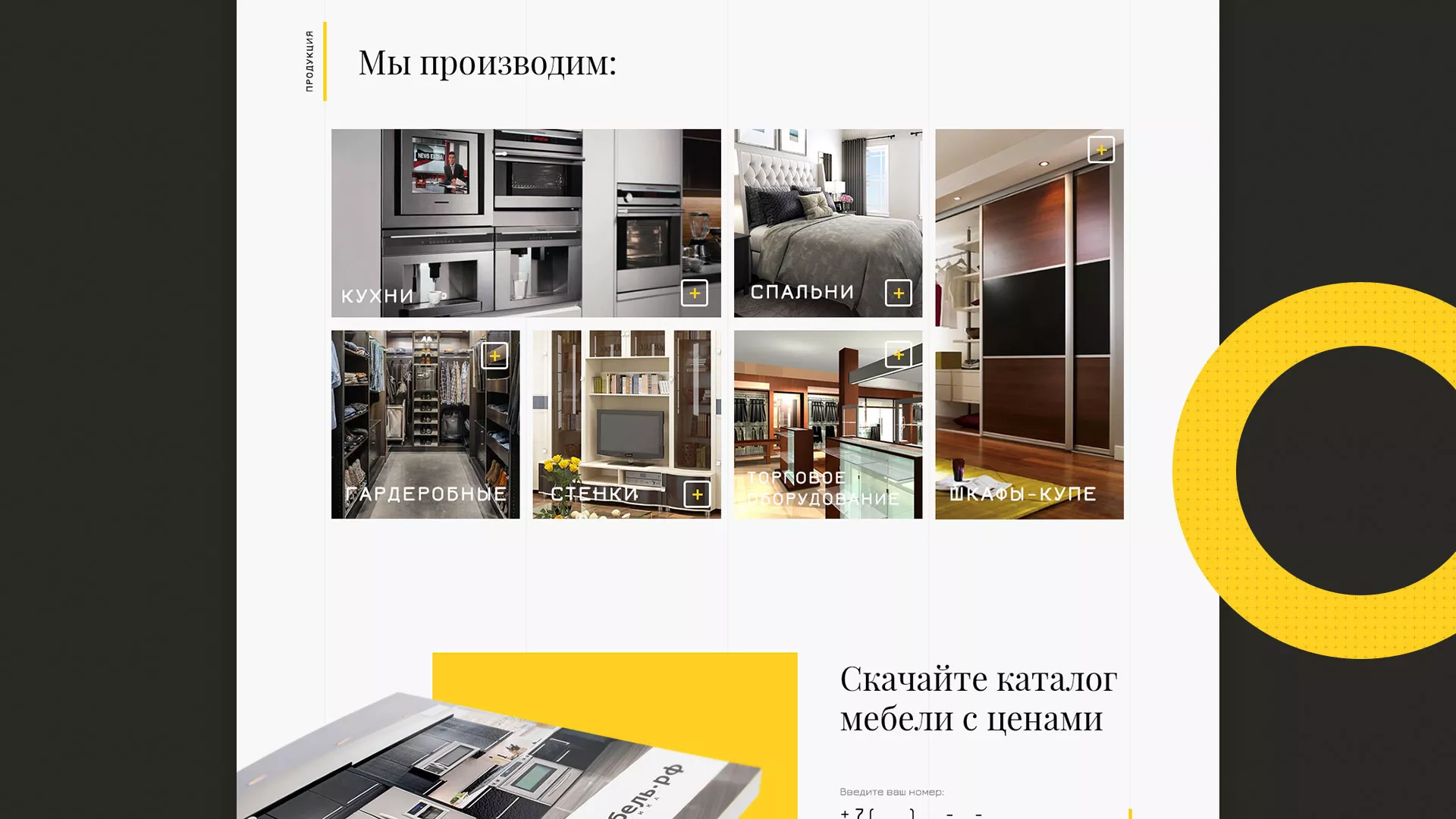 Разработка сайта для производства мебели «Про мебель» в Свердловском