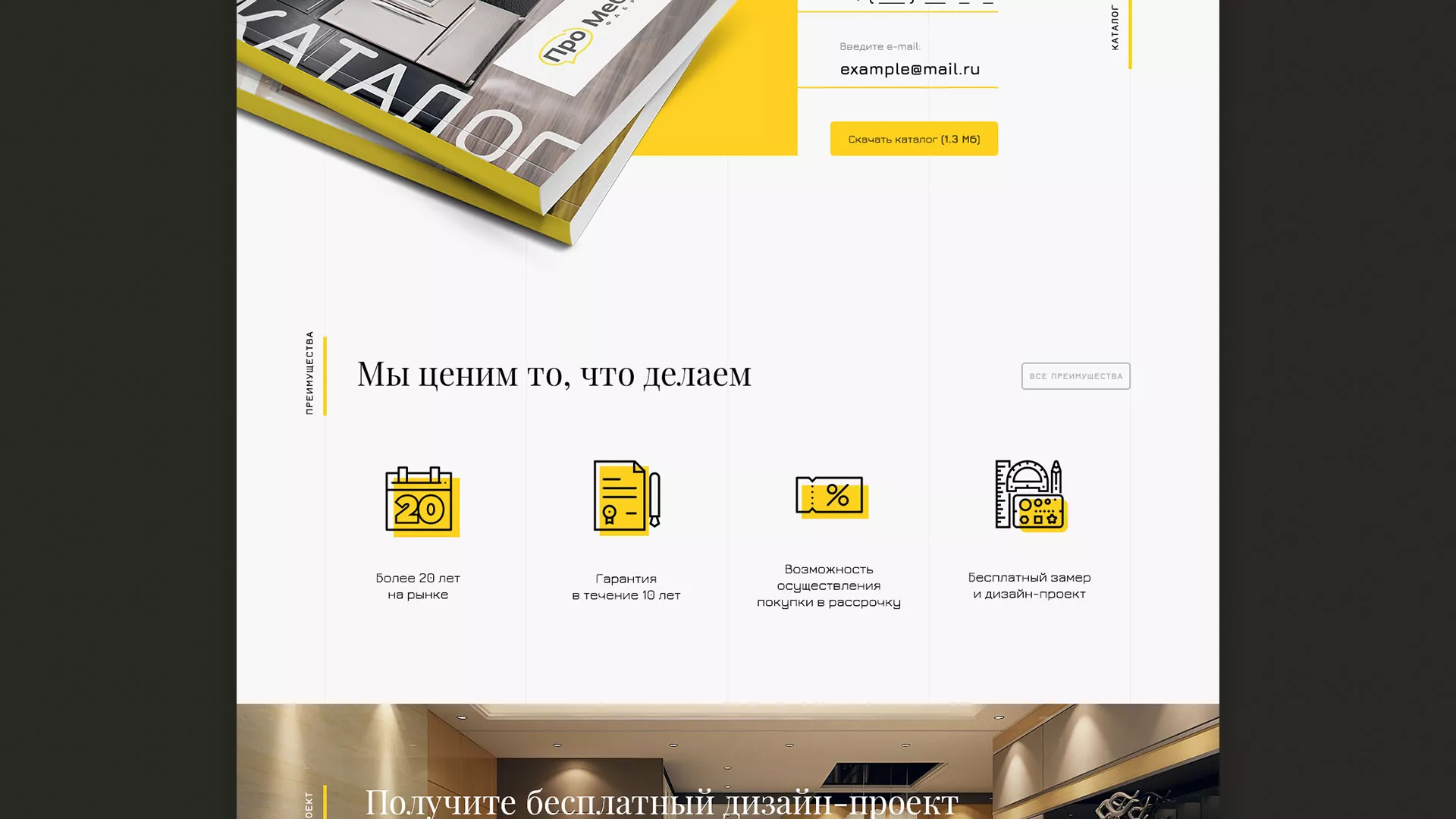 Разработка сайта для производства мебели «Про мебель» в Свердловском