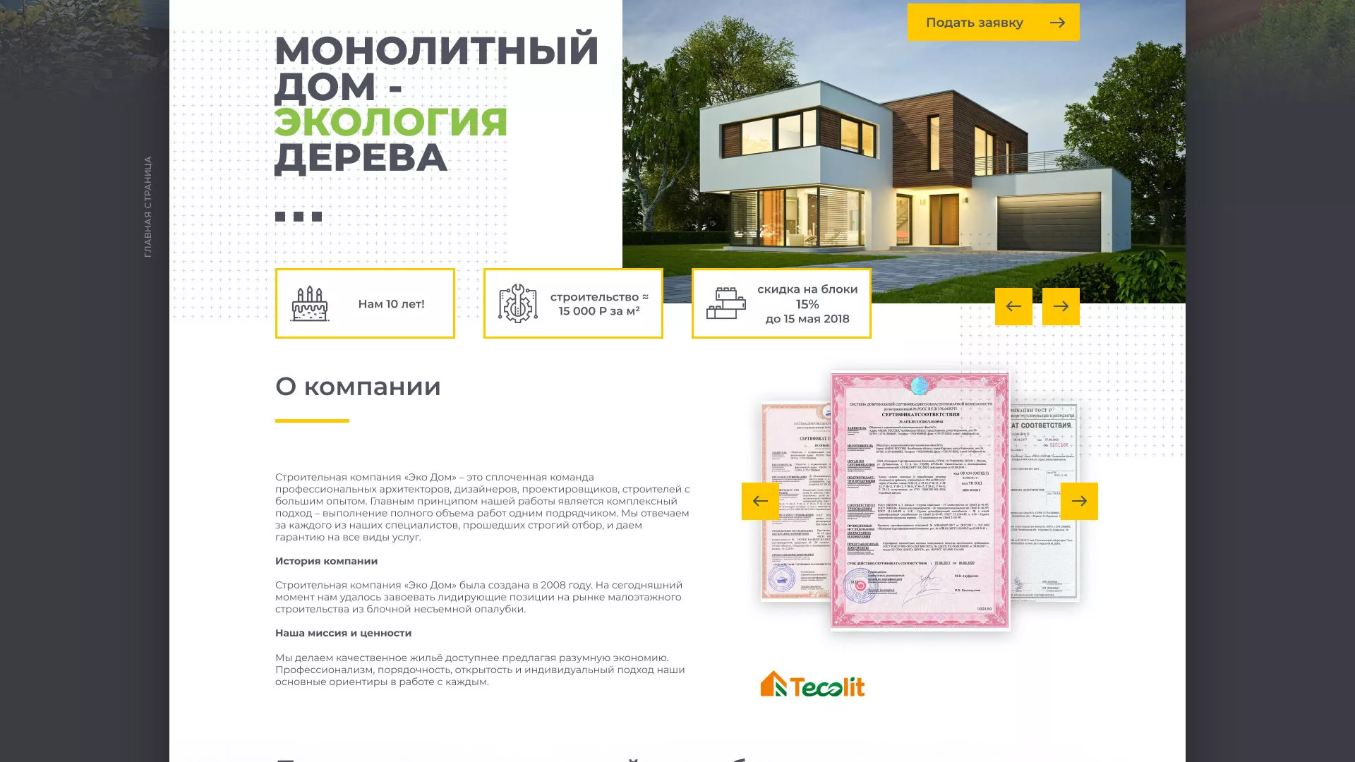 Создание сайта для строительной компании «ЭКОДОМ» в Свердловском