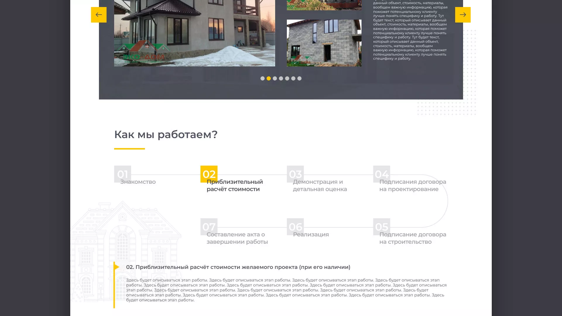 Создание сайта для строительной компании «ЭКОДОМ» в Свердловском