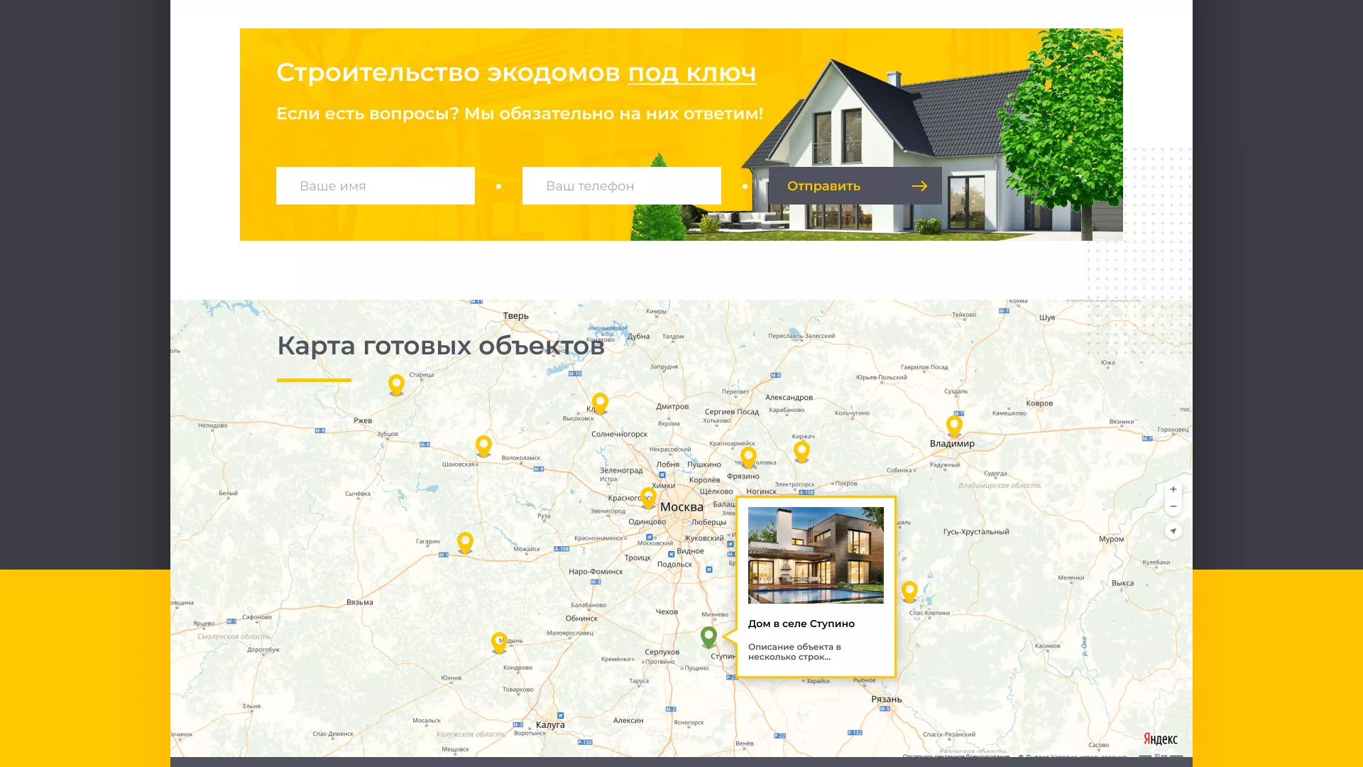 Создание сайта для строительной компании «ЭКОДОМ» в Свердловском