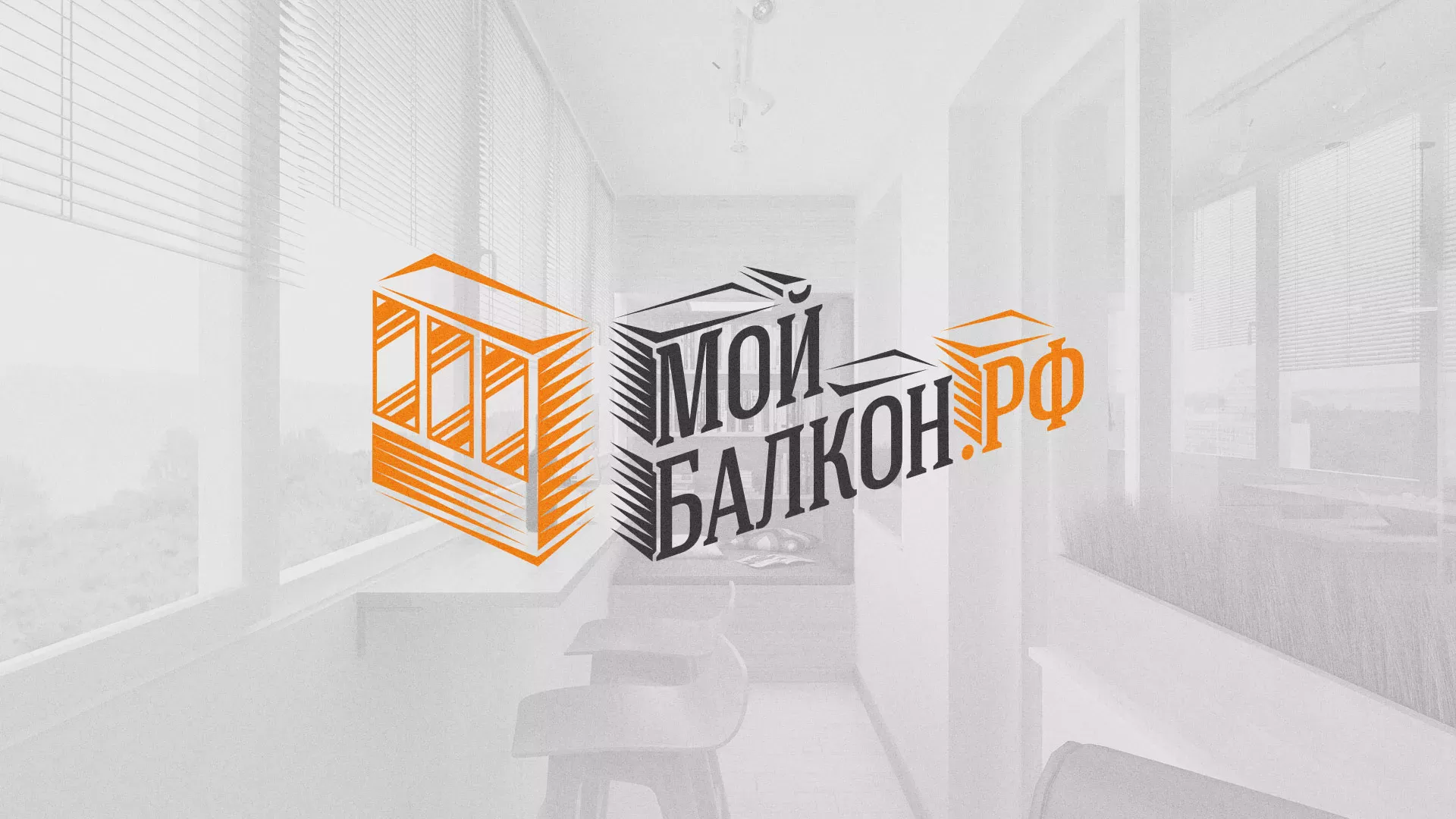 Разработка сайта для компании «Мой балкон» в Свердловском