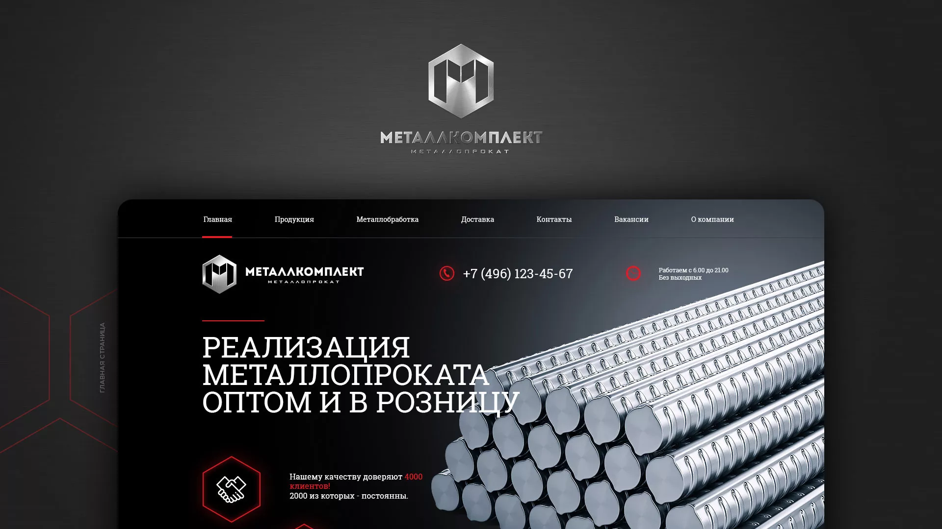 Разработка сайта по продаже металлопроката в Свердловском