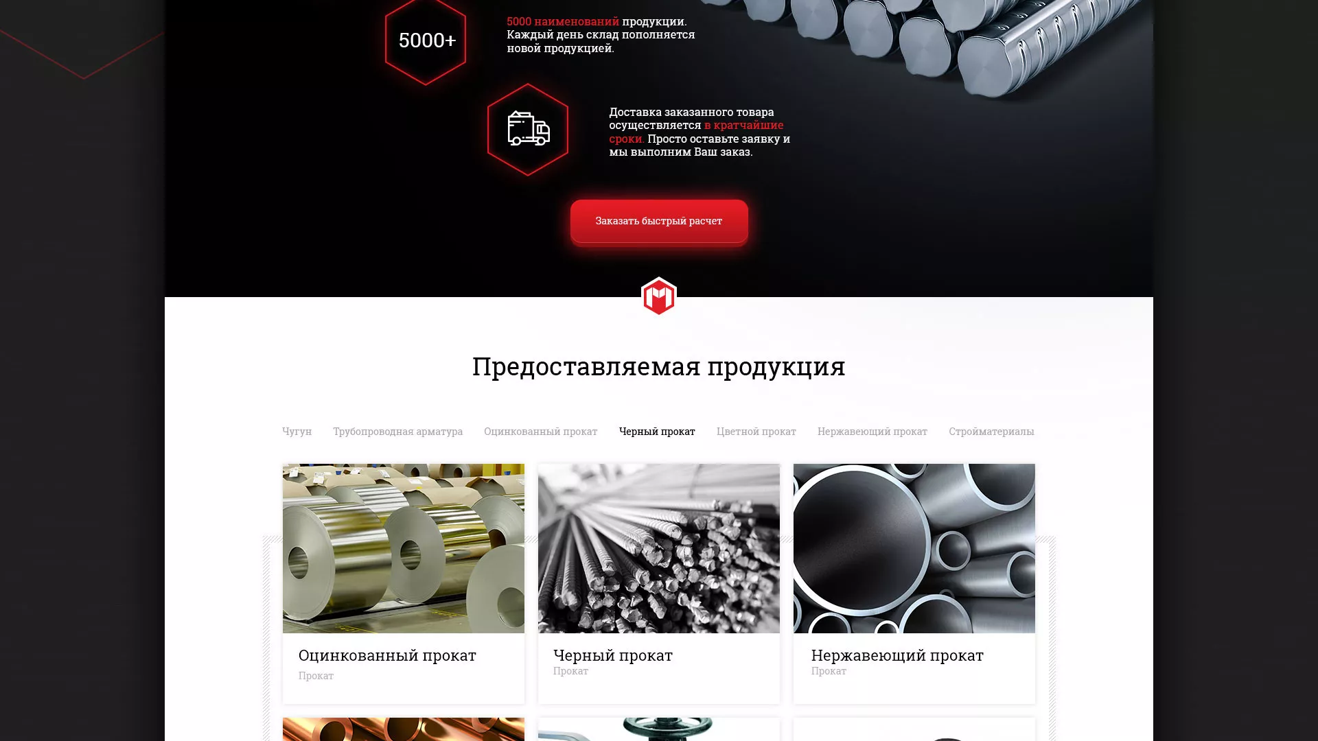 Разработка сайта по продаже металлопроката в Свердловском