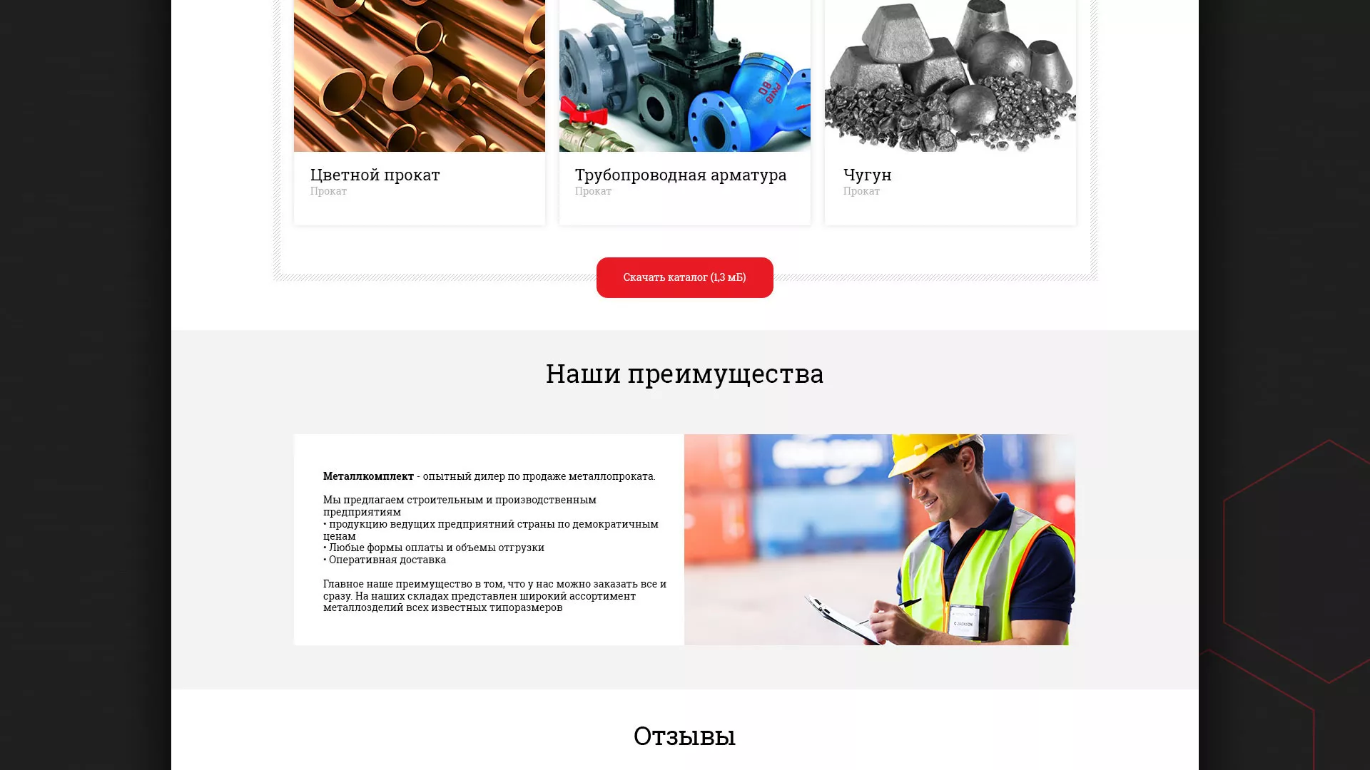 Разработка сайта по продаже металлопроката в Свердловском
