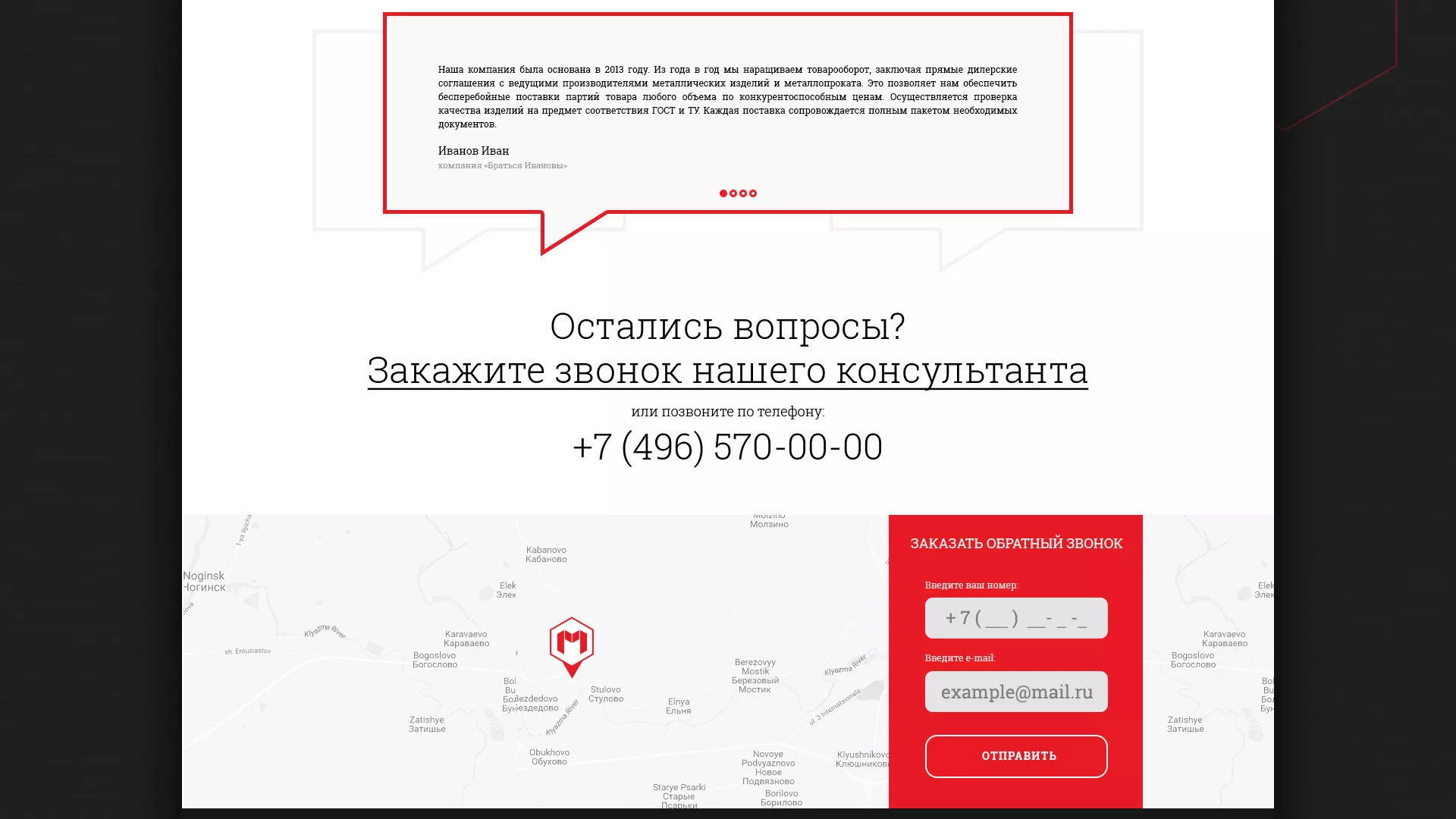 Разработка сайта по продаже металлопроката в Свердловском