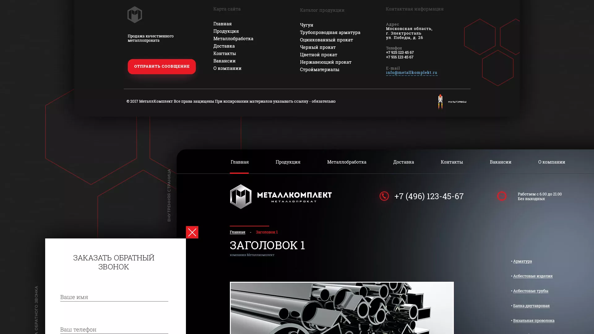 Разработка сайта по продаже металлопроката в Свердловском