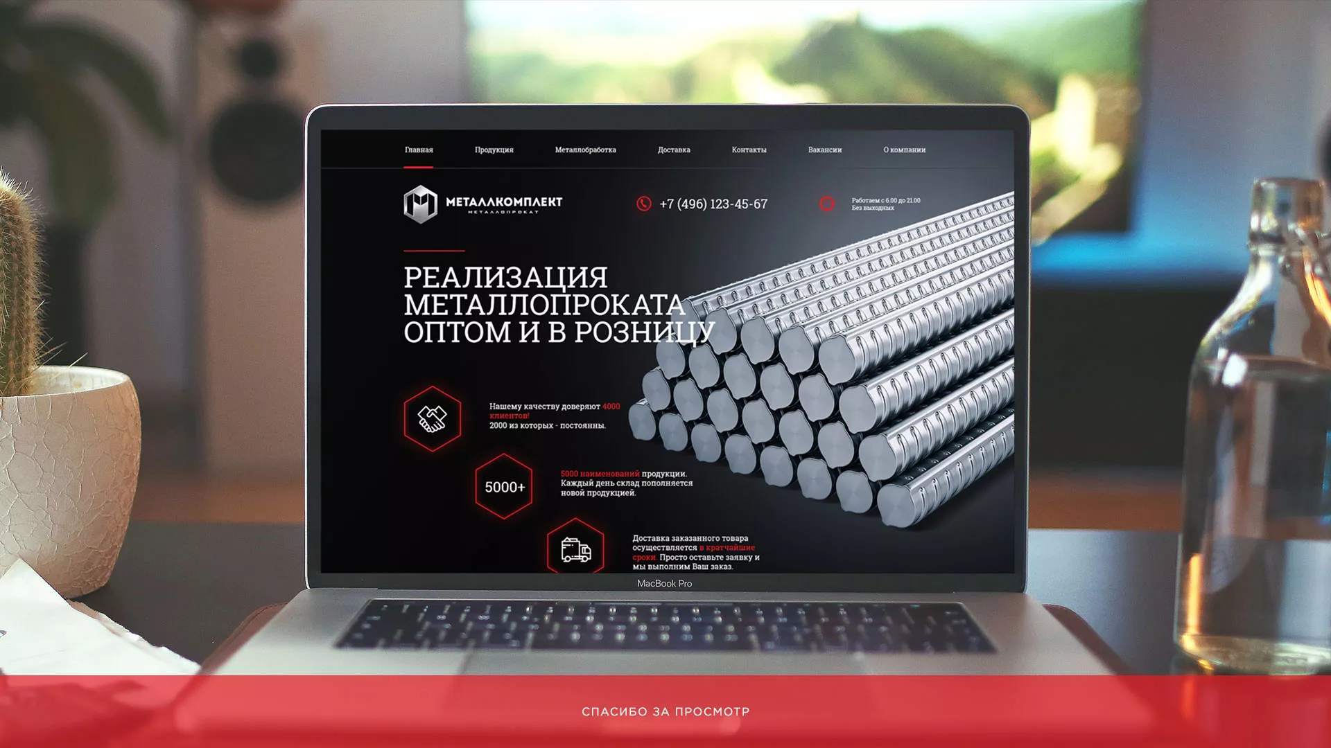 Разработка сайта по продаже металлопроката в Свердловском