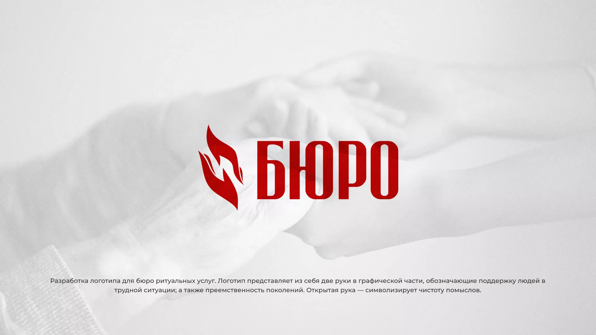 Разработка логотипа ритуальной службы в Свердловском