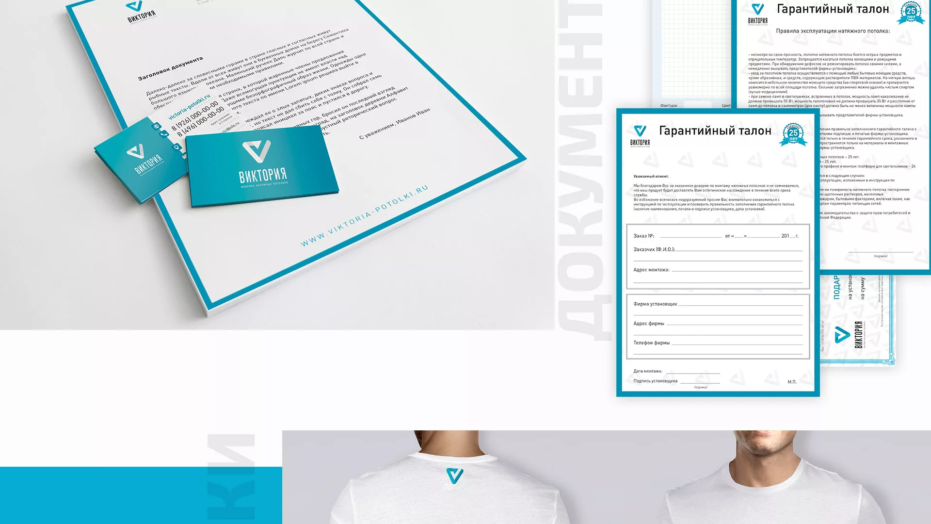 Разработка фирменного стиля компании по продаже и установке натяжных потолков в Свердловском