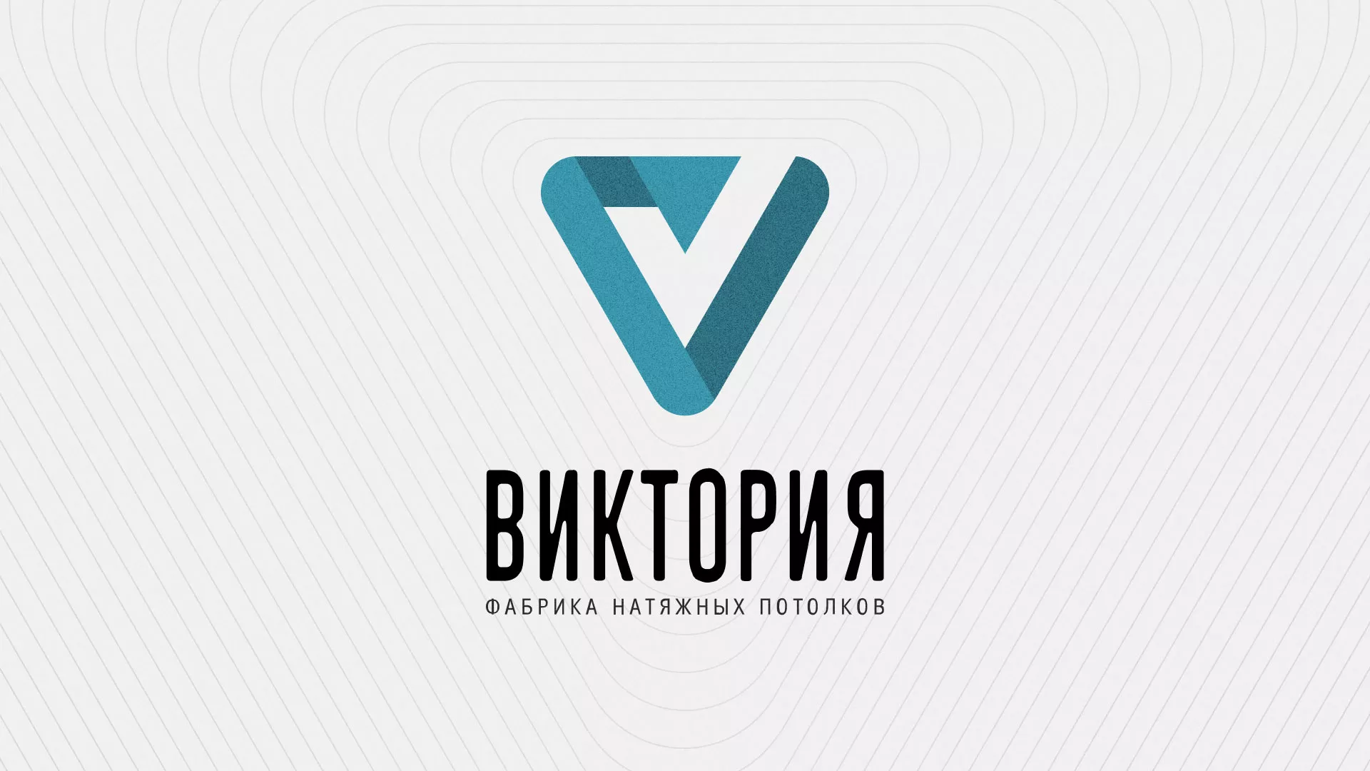 Разработка фирменного стиля компании по продаже и установке натяжных потолков в Свердловском