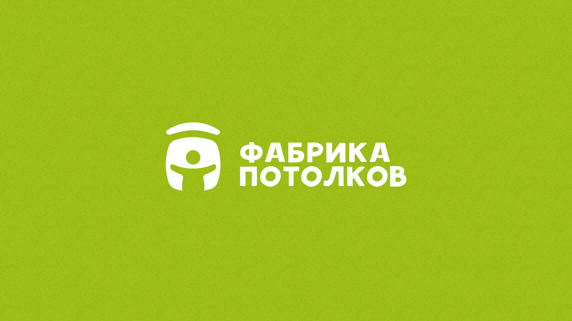 Разработка логотипа для производства натяжных потолков в Свердловском